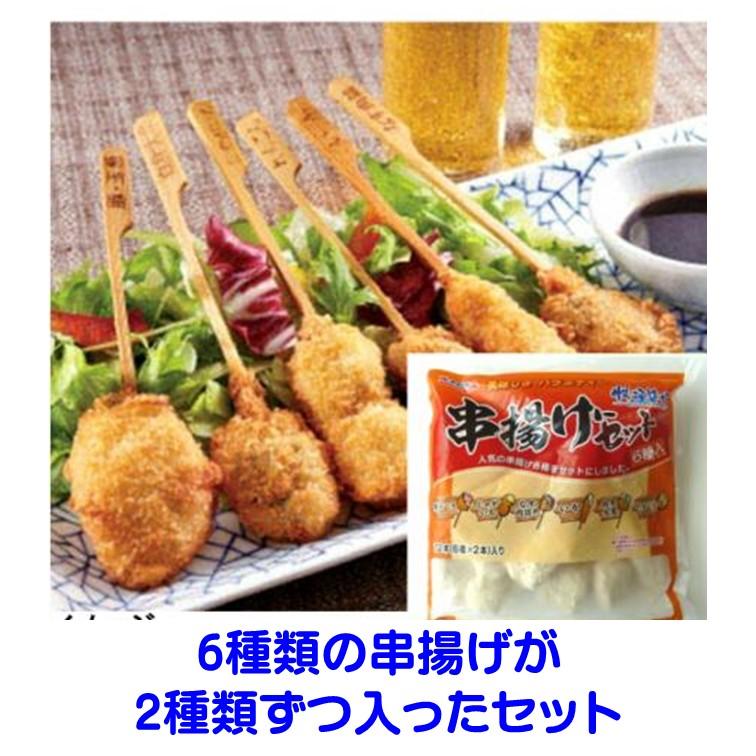 キョクヨー 串揚げ 冷凍 バラエティ セット 料理皆伝 6種×2本 くしあげ