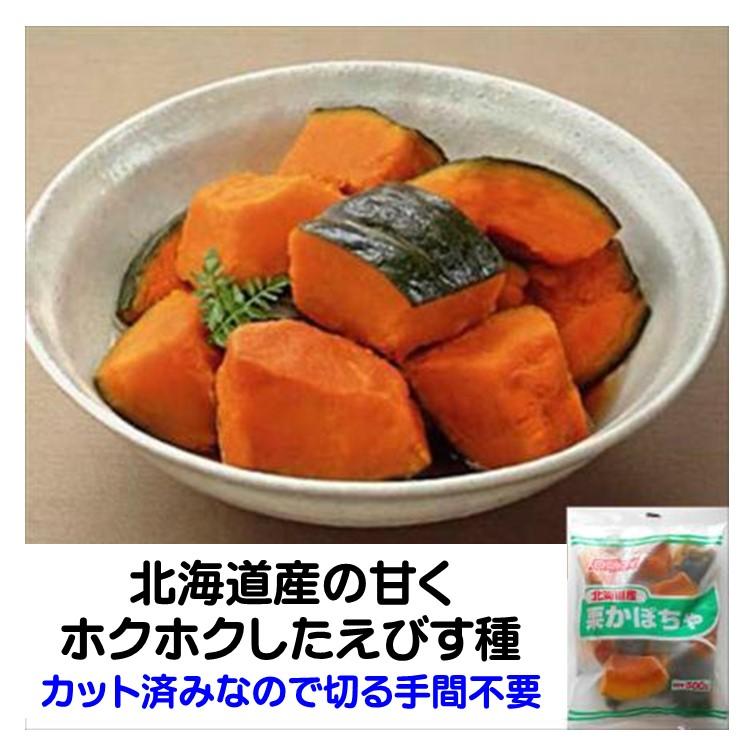 ニッスイ かぼちゃ 栗 かぼちゃ 冷凍 北海道産 500g カボチャ えびす種
