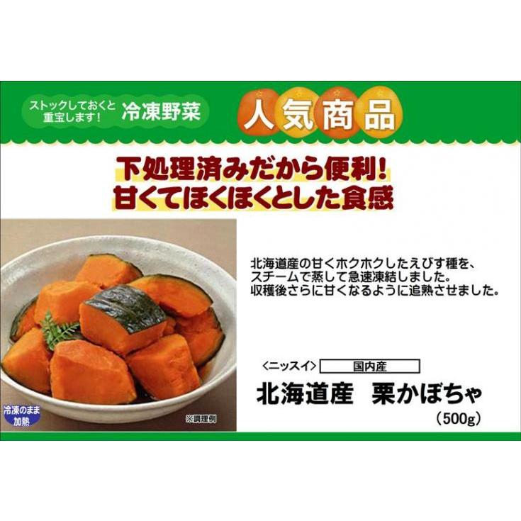 かぼちゃ 栗 かぼちゃ 冷凍 北海道産 500g カボチャ えびす種 カット済 ストック 便利 冷凍野菜 冷凍食品｜fadie-reitou｜05