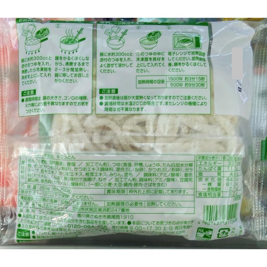 キンレイ（KINREI） うどん きつね 冷凍 具付麺 きつねうどん セット