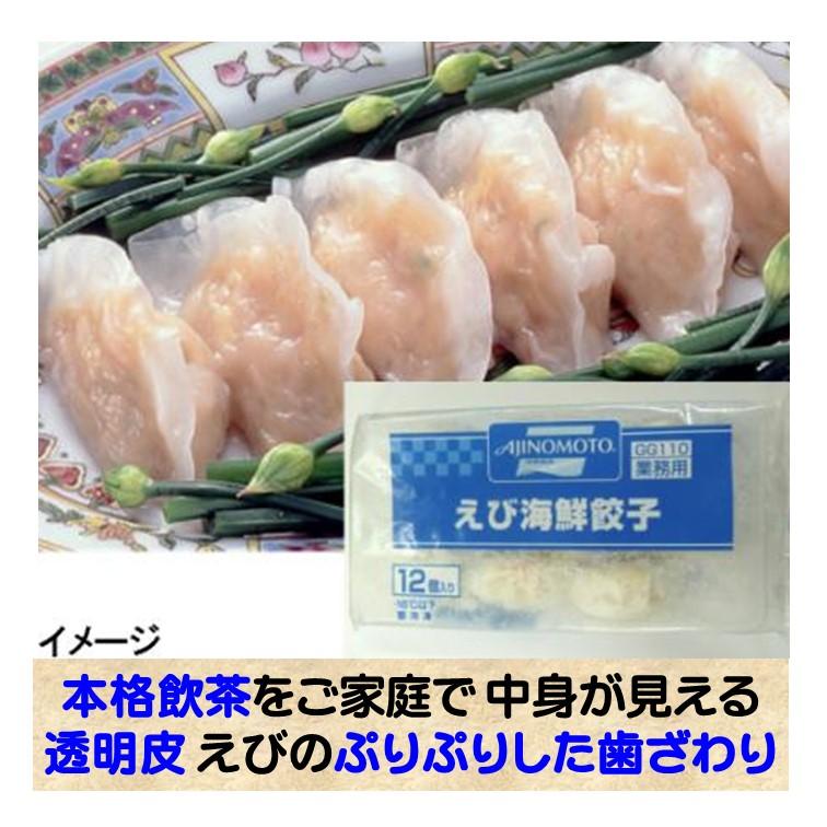 海老 エビ 餃子 冷凍 えび 海鮮 餃子 18g 12個 ぎょうざ せいろ蒸し ギョウザ 家庭用 業務用 皮  冷凍食品 味の素（Yahoo!・冷凍食品 専門 ファディ 公式ヤフー店）