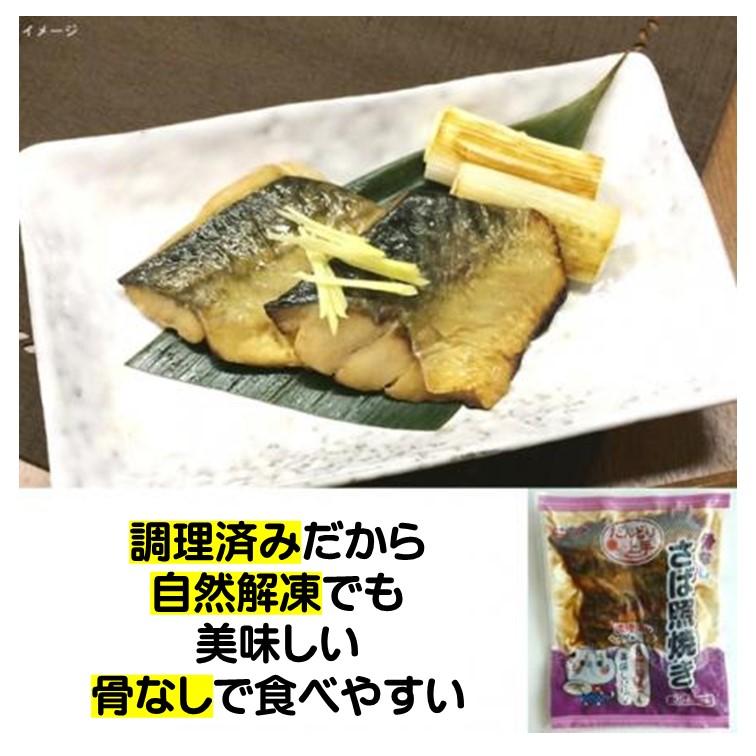 キョクヨー ほねとりさば 鯖 サバ 照り焼き 冷凍 だんどり上手 さば
