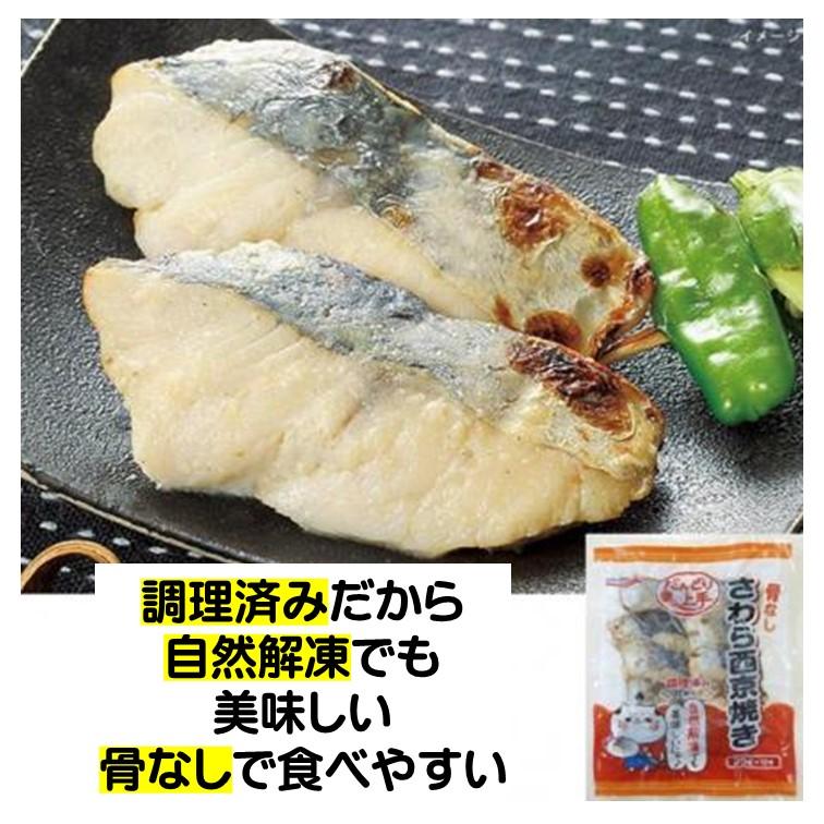 ほねとり サワラ だんどり上手 さわら 西京焼き 骨なし 25g×10枚 鰆 西京焼 自然解凍OK お子様 人気 冷凍食品 極洋（Yahoo!・冷凍食品 専門 ファディ 公式ヤフー店）