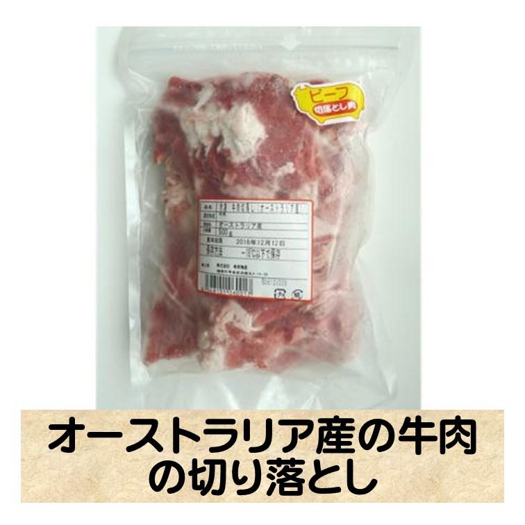 牛肉 冷凍 切り落とし オーストラリア産 500g オージー・ビーフ