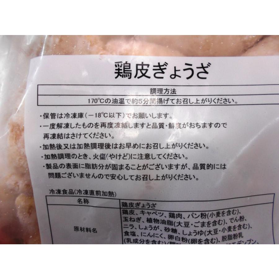 鶏皮 餃子 冷凍 ぎょうざ 500g ギョウザ 20個入 鶏 モモ皮 餃子の具 包みました ニンニク不使用 冷凍食品 : 冷凍食品 専門 ...