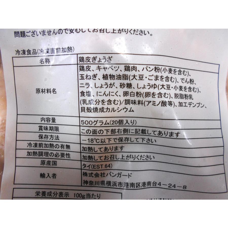 鶏皮 餃子 冷凍 ぎょうざ 500g ギョウザ 20個入 鶏 モモ皮 餃子の具 包みました ニンニク不使用 冷凍食品 : 冷凍食品 専門 ...