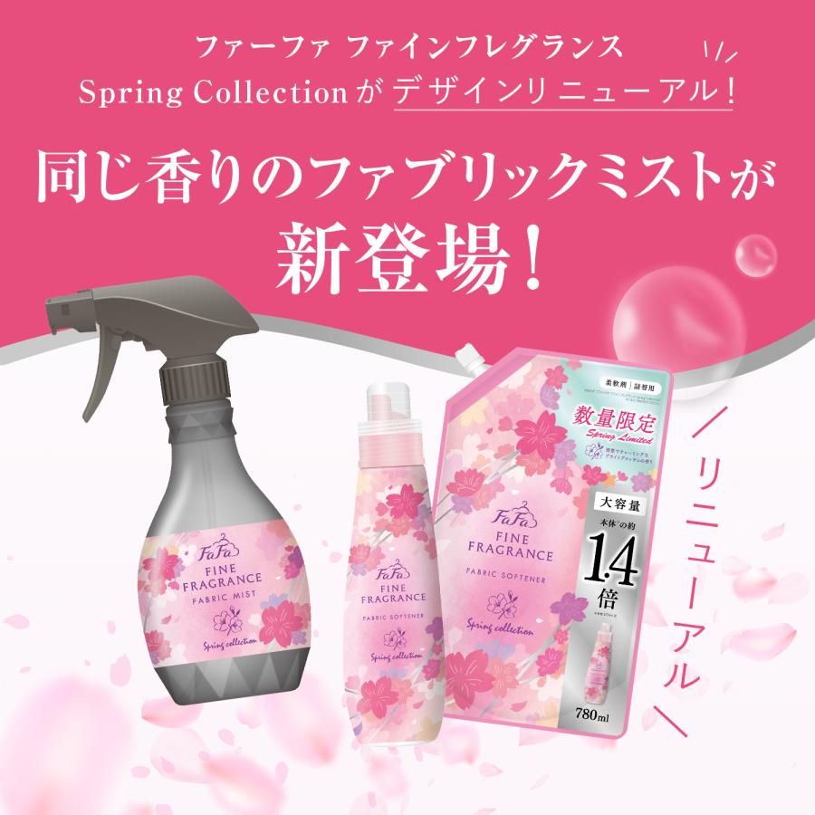 FaFa FINE FRAGRANCE 柔軟剤 数量限定 ファーファ ファイン