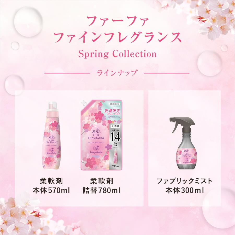 FaFa FINE FRAGRANCE 柔軟剤 数量限定 ファーファ ファイン