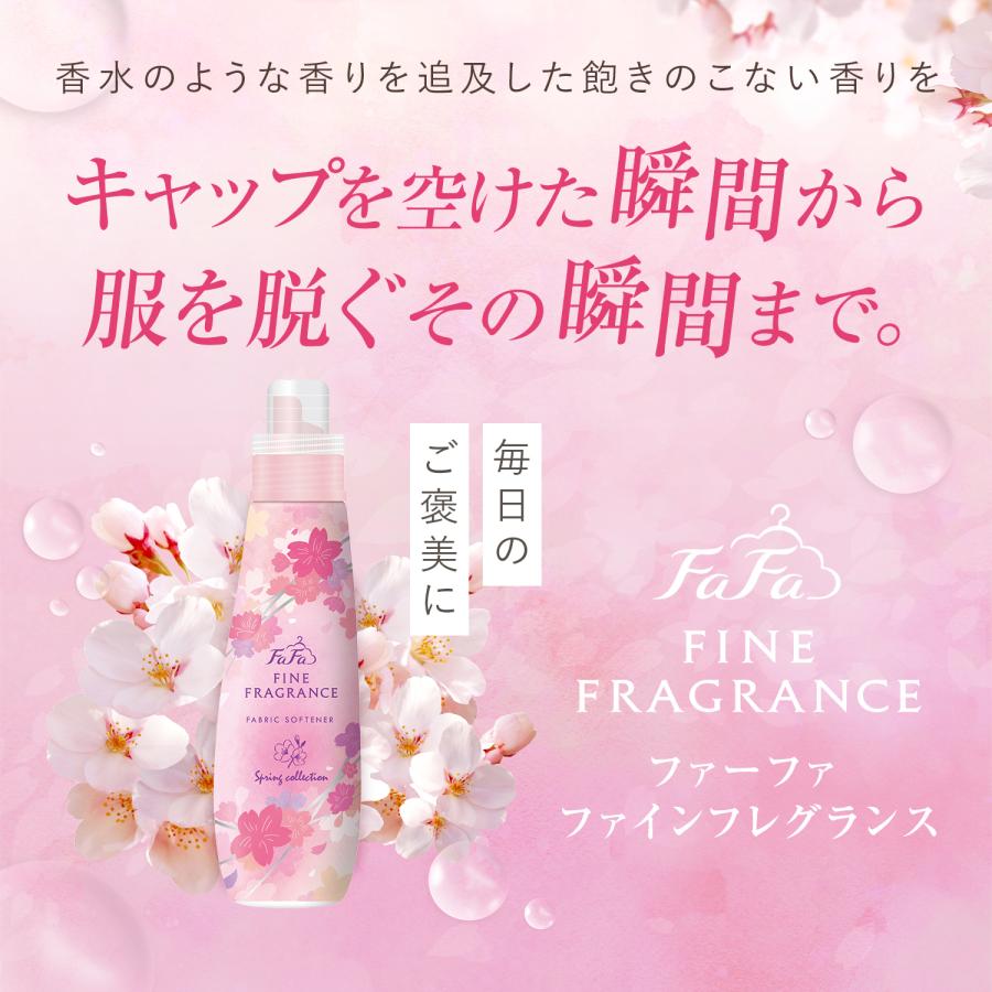 FaFa FINE FRAGRANCE 柔軟剤 数量限定 ファーファ ファイン