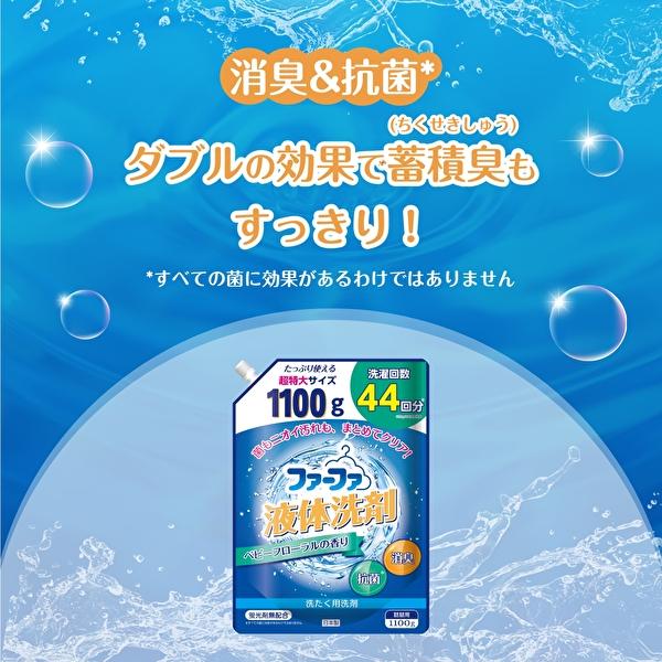 ファーファ 洗濯洗剤 ベビーフローラル 液体洗剤 1100g×8個 詰め替え