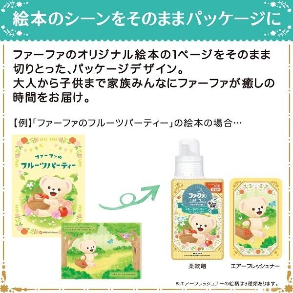 送料無料 絵本風冊子おまけ付セット 柔軟剤 ストーリー 柔軟剤 ファーファ フルーツパーティー そらのおさんぽ S ファーファオンラインyahoo 店 通販 Yahoo ショッピング