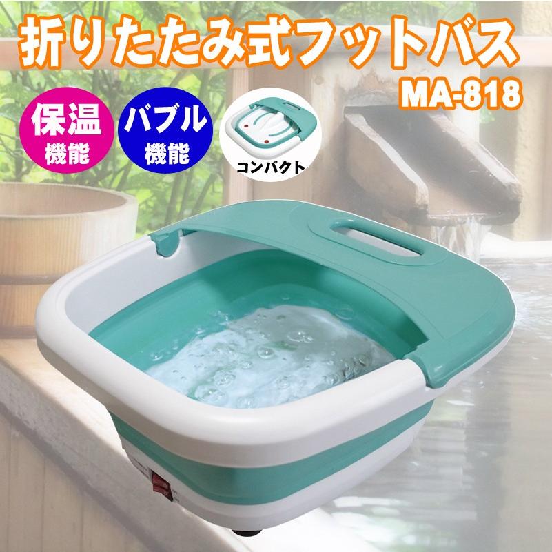 折りたたみ式フットバス 足浴器 フットバス 足湯 冷え性 足の冷え対策