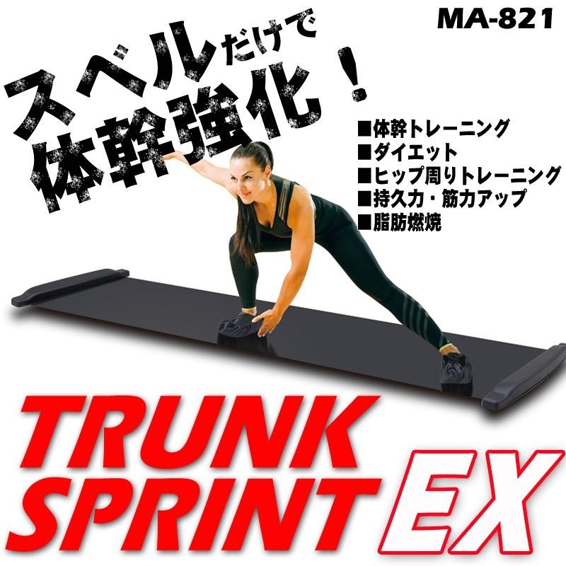 トランクスプリントex スライドボード スライディングボード 体幹トレーニング 有酸素運動 ダイエット送料無料 Fafe 通販 Yahoo ショッピング
