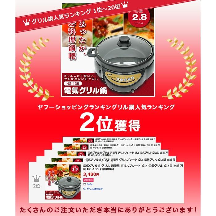 電気グリル鍋 グリル 調理用 グリルプレート 卓上 電気グリル 卓上型 土鍋 万能 Hg 135 送料無料 Fafe 通販 Yahoo ショッピング