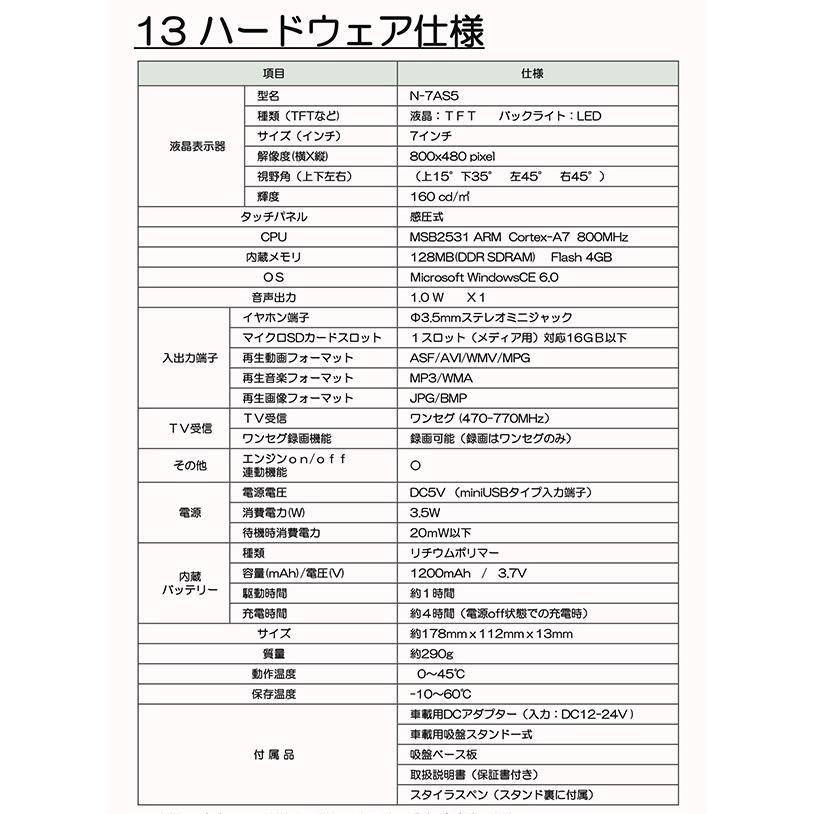 カーナビ 7インチ ワンセグ ポータブルナビ 2022年最新地図データ 3年更新無料 タッチパネル液晶 microSD 2電源対応 吸盤ベース N-7AS5 |  | 04