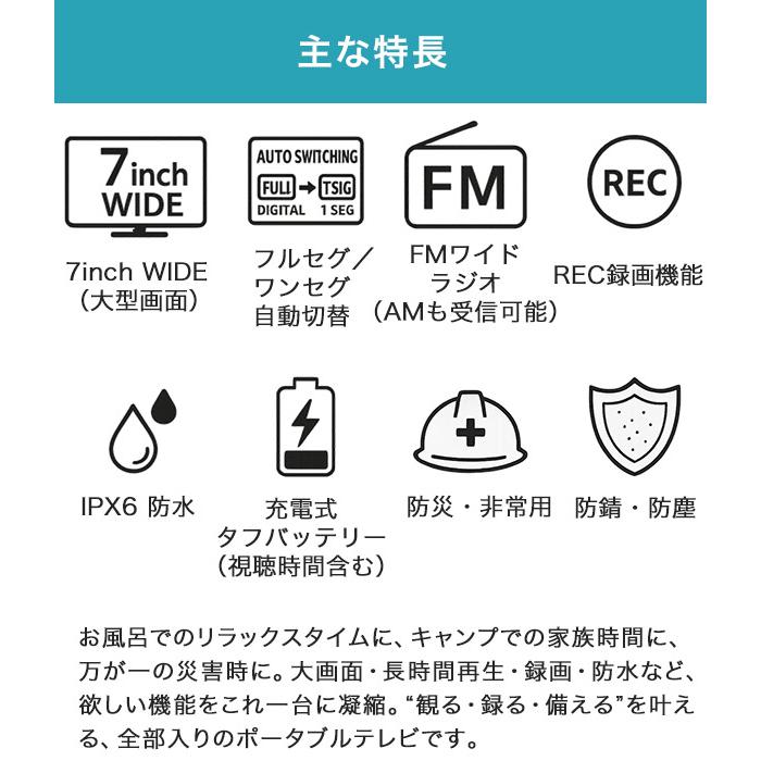 ラジオ テレビ ワンセグTV ポータブルテレビ 7インチ FMワイドラジオ 液晶テレビ 充電式 防水レベルIPX6 ABW-700W OT-WPT70G-BK |  | 04