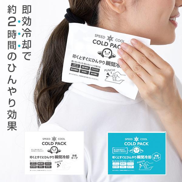 冷却パック アイスパック コールドパック 冷却持続 保冷剤 冷却剤 代用 持続時間 首 冷却 冷感グッズ 熱中症対策 | 