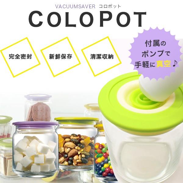 真空容器 3点セット コロポット バキュームセーバー 食品保存容器 保存