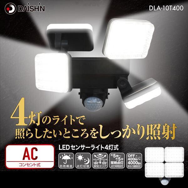 新品人感センサーライト4個×10セット センサーライト 屋外 4灯式 コンセント LEDライト 防犯 作業灯 カー
