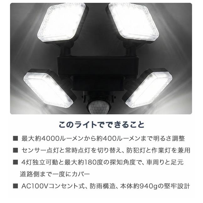 センサーライト 屋外 4灯式 コンセント LEDライト 防犯 作業灯 カー
