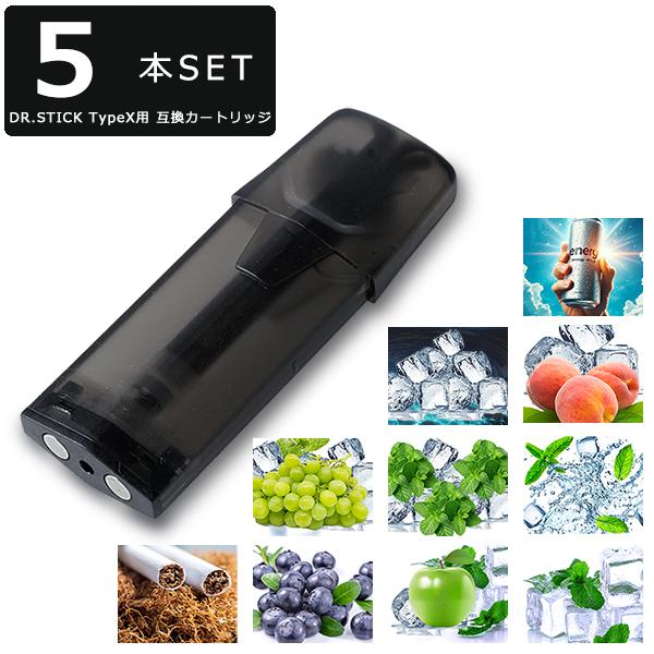 電子タバコ ドクタースティック タイプX用 互換カートリッジ 5個セット 10フレーバー ベイプ DR.STICK TypeX リキッド タール ニコチン0 加熱式タバコ VAPE 使い（Yahoo!・FaFe）