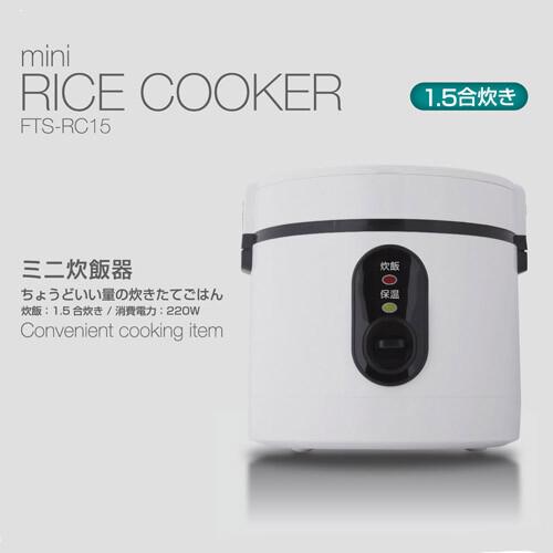 炊飯器 1 5合炊き炊飯器 おしゃれ 一人暮らし パイロットランプ付き フッ素樹脂加工 少量炊き 保温機能 簡単操作 F Ftsrc15 Fafe 通販 Yahoo ショッピング