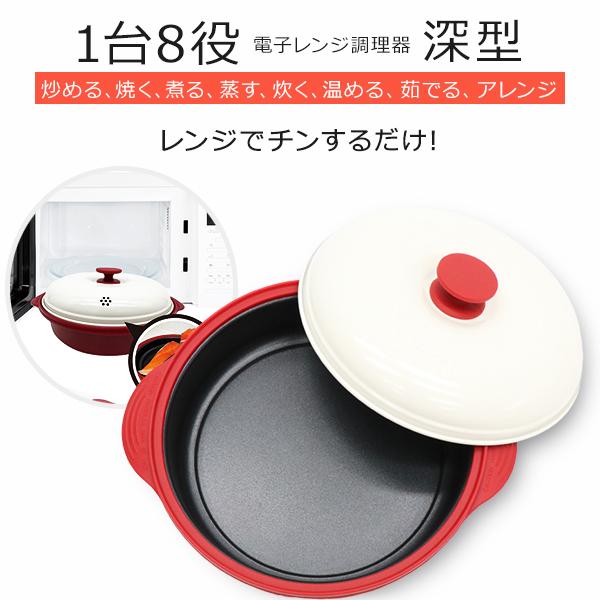 電子レンジ 調理器 魚焼き器 焼き魚 直火 角型 深形 丸型 1台8役 時短 簡単 安全 キッチン 料理 洗い物簡単 簡単調理 レンチン クッキング 調理器 フタ付き 食洗 | 