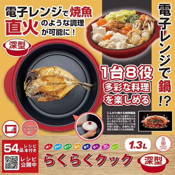 電子レンジ 調理器 魚焼き器 焼き魚 直火 角型 深形 丸型 1台8役 時短 簡単 安全 キッチン 料理 洗い物簡単 簡単調理 レンチン クッキング 調理器 フタ付き 食洗 |  | 01