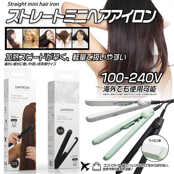 ヘアアイロン ミニ 旅行 ストレートアイロン ストレートヘア 最高温度