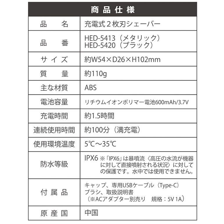 シェーバー ひげ剃り 電気シェーバー コンパクト 2枚刃 メンズ おすすめ メンズシェーバー ヒゲトリマー 充電式  送料無料 HED-5413 |  | 11
