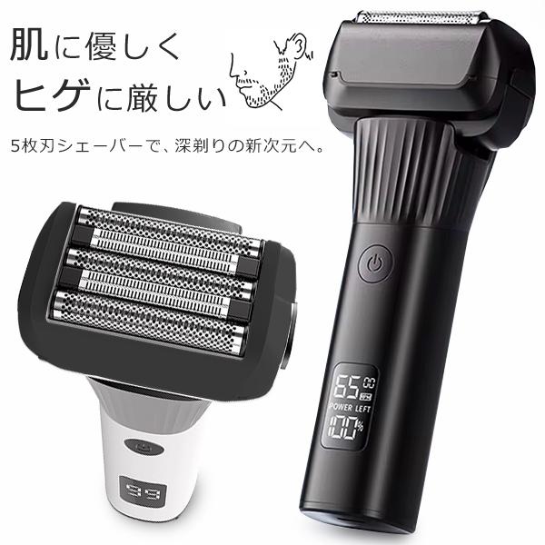 シェーバー ひげ剃り 電気シェーバー コンパクト 5枚刃 メンズ おすすめ メンズシェーバー ヒゲトリマー 充電式  送料無料 HED-5581 | 