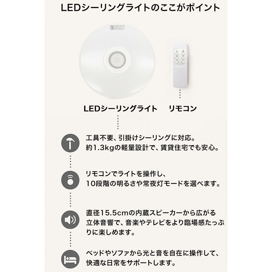 シーリングライト ワイヤレススピーカー内蔵 LEDシーリングライト 10畳用 Bluetooth 10段階調光 常夜灯 リモコン 取り付け簡単 ...