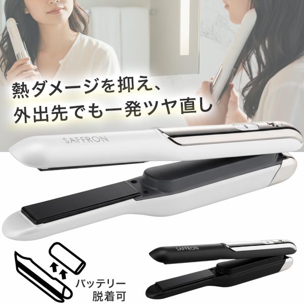 コードレス ヘアアイロン バッテリー着脱式 ストレート モバイル