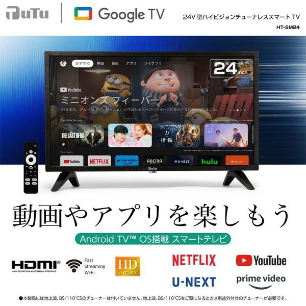 テレビ スマートテレビ 24インチ チューナーレス ハイビジョン Netflix 