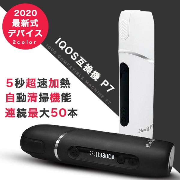 アイコス 互換機 Iqos 互換 互換品 加熱式タバコ 連続50本 3 500mah 電子タバコ 本体 Pluscig P7 新型 アイコス3 Iqos3 マルチ Multi ホルダー 送料無料 F Iq P7 Jan Fafe 通販 Yahoo ショッピング