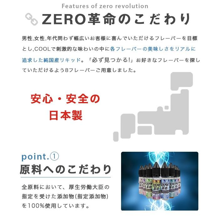 電子タバコ リキッド 禁煙グッズ 電子たばこ ベースリキッド メンソール 国産 リキッドフレーバー ゼロ革命  ベイプ |  | 09