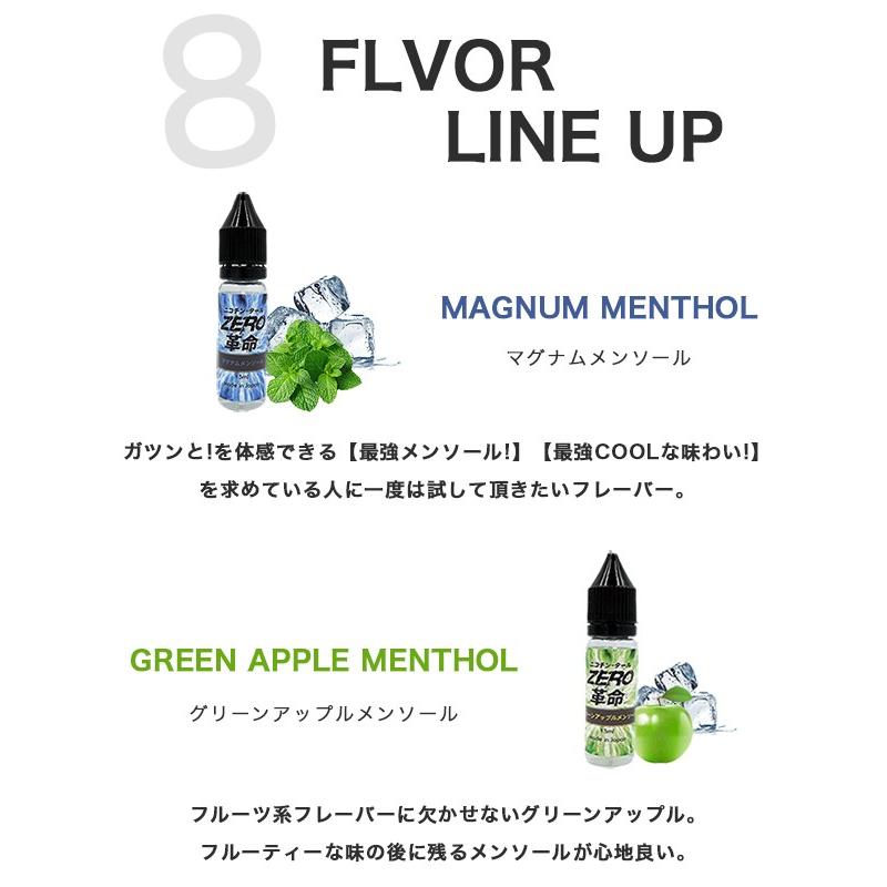 電子タバコ リキッド 禁煙グッズ 電子たばこ ベースリキッド メンソール 国産 リキッドフレーバー ゼロ革命  ベイプ |  | 11
