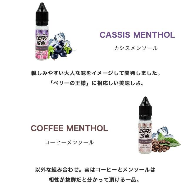 電子タバコ リキッド 禁煙グッズ 電子たばこ ベースリキッド メンソール 国産 リキッドフレーバー ゼロ革命  ベイプ |  | 12