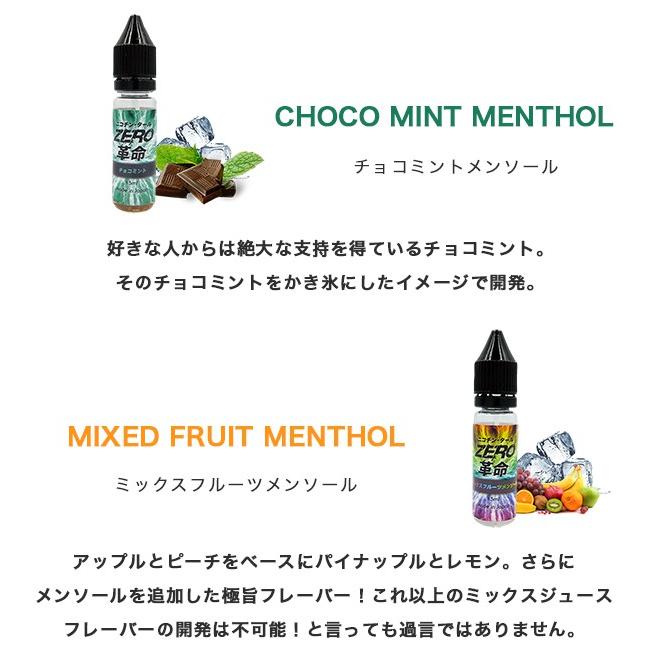 電子タバコ リキッド 禁煙グッズ 電子たばこ ベースリキッド メンソール 国産 リキッドフレーバー ゼロ革命  ベイプ |  | 14