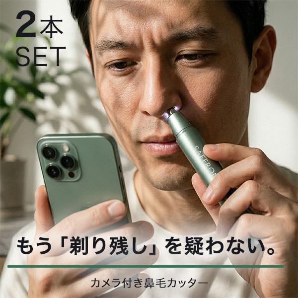 カメラ付き 鼻毛カッター 2本SET スマホ連動 LEDライト 搭載 Type-C