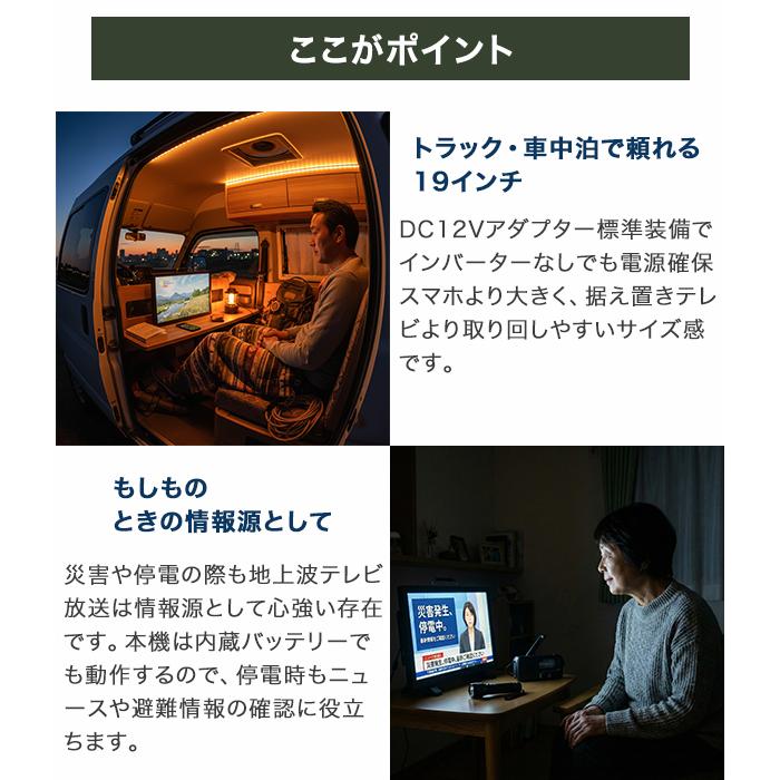 ポータブルテレビ 19インチ 防災 車中泊 録画対応 3電源対応
