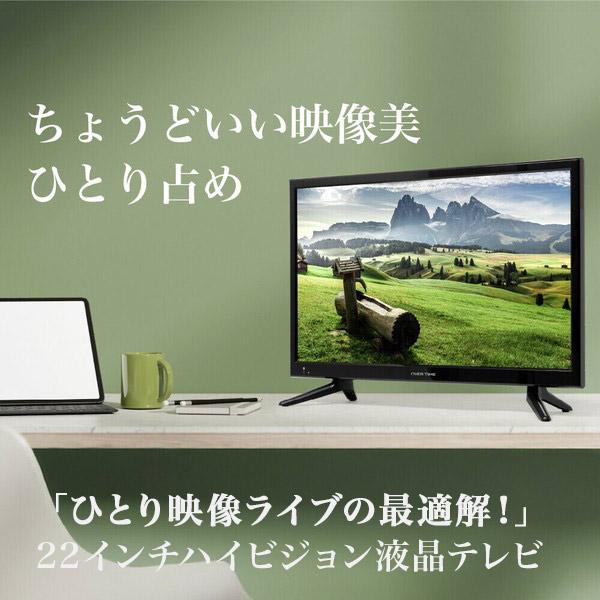 液晶テレビ 22インチ フルハイビジョン コンパクト 外付HDD録画対応