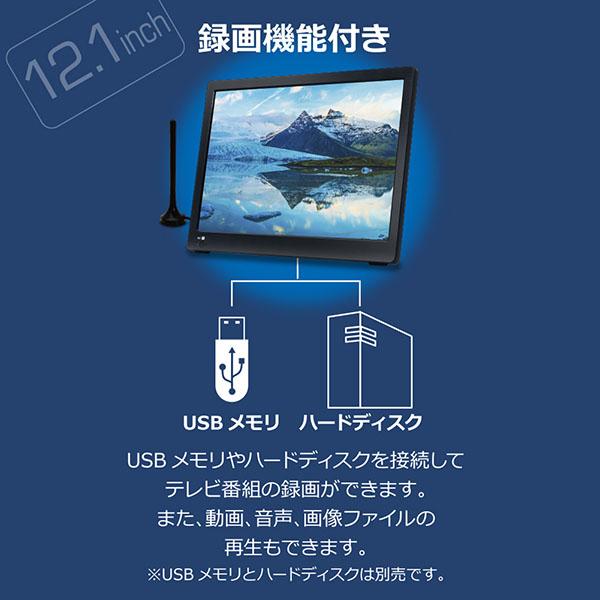 12.1インチ録画機能付き TV ポータブル 車載 録画 ワイヤレス ポータブルテレビ 車載 フルセグ ワンセグ 12.1インチ 地デジ録画可能