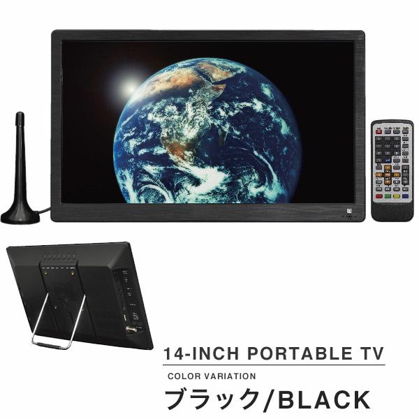 ポータブルテレビ 14インチ 地デジ録画機能 3電源対応 地デジワンセグ