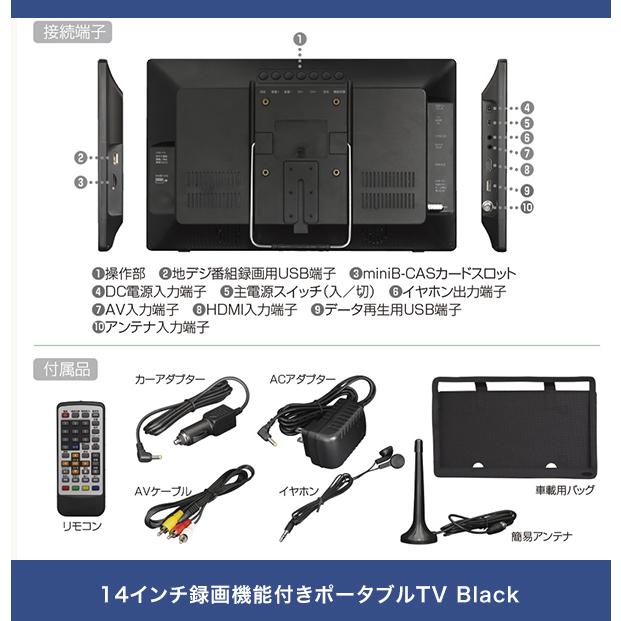 14インチポータブルテレビ, HDMI端子搭載 ポータブルテレビ 14インチ 地デジ録画機能 3電源対応 地デジワンセグ