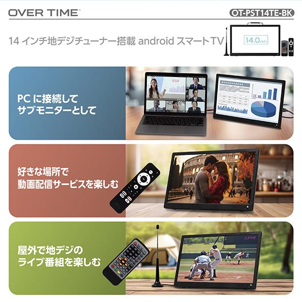ポータブル スマートテレビ 14インチ 地デジチューナー搭載