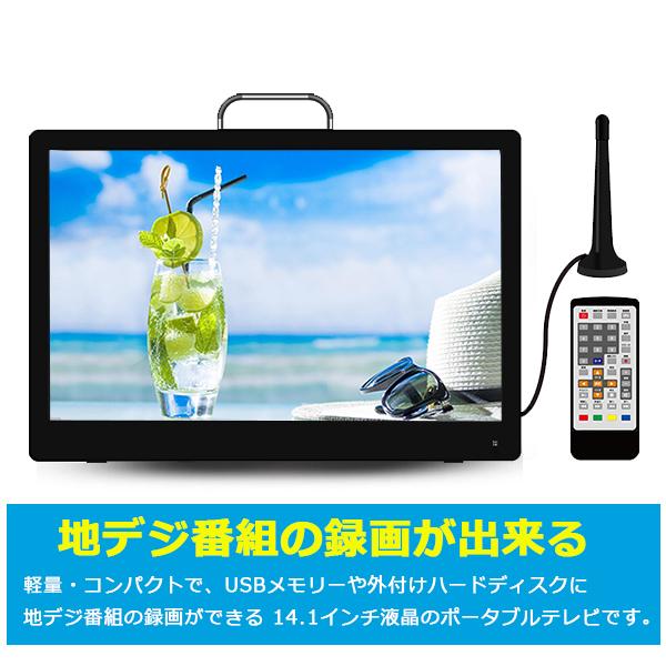 ポータブルテレビ 14 1インチ 車載 フルセグ フルセグテレビ ワンセグテレビ 地デジ録画機能搭載 Edバックライト 吊下げ使用 車載用バッグ付属 Ot Pt141ak F Ot Pt141ak Fafe 通販 Yahoo ショッピング