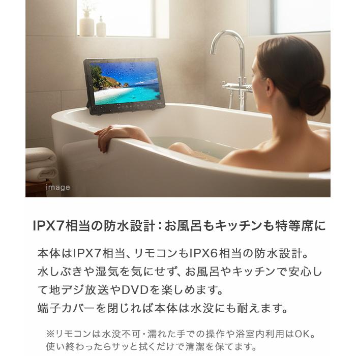 防水 テレビ ポータブル 地デジ DVD対応 IPX7 お風呂テレビ microSD