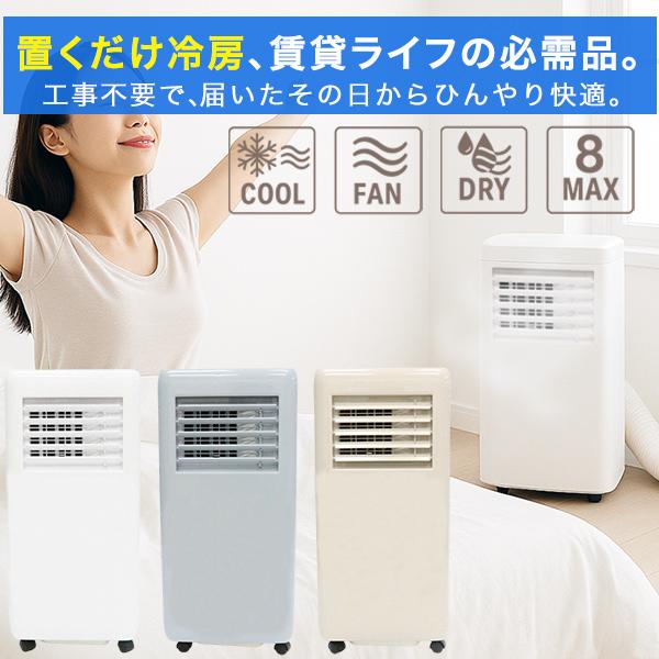 ポータブルクーラー 工事不要 窓パネル付き スポットクーラー 移動式