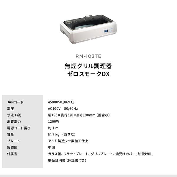 ホットプレート 無煙グリル バーベキュー プレート グリルプレート ゼロスモークdx Rm 103te 無煙グリル調理器 最大250 のハイパワー火力 プレート2種類 F Rm 103te Fafe 通販 Yahoo ショッピング
